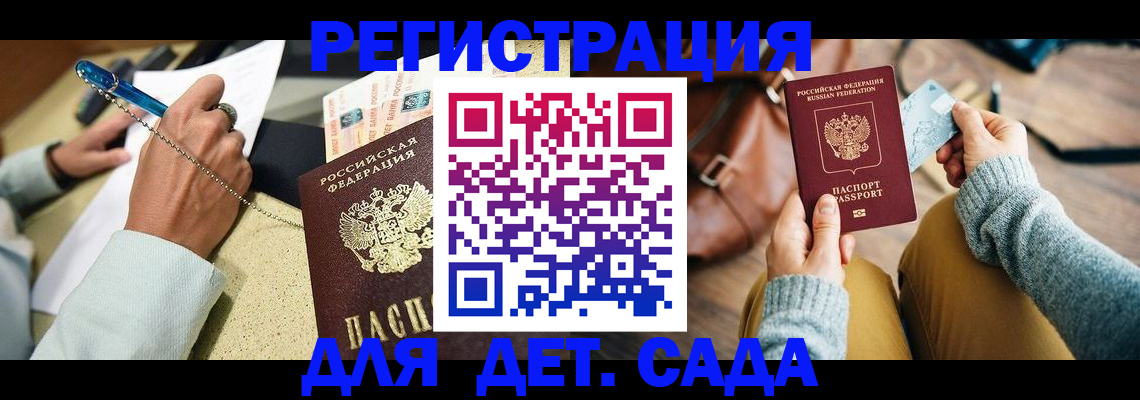 прописка 2025 в Благовещенске