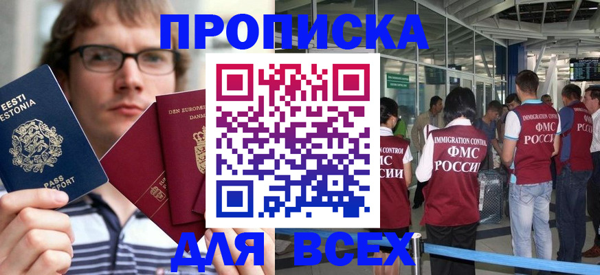 временная регистрация надежно в Благовещенске