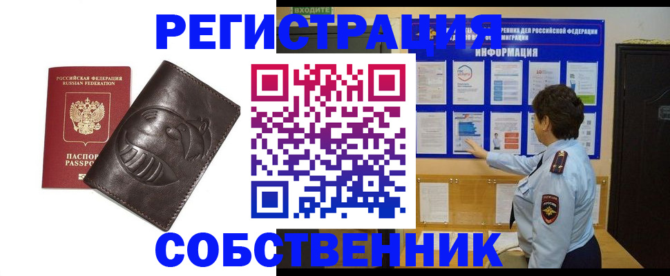 прописка для военкомата в Благовещенске