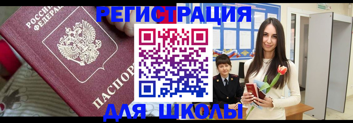 временная регистрация законно в Благовещенске